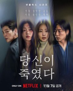 11 Drama Korea Pembunuhan yang Rilis di Paruh Kedua 2025